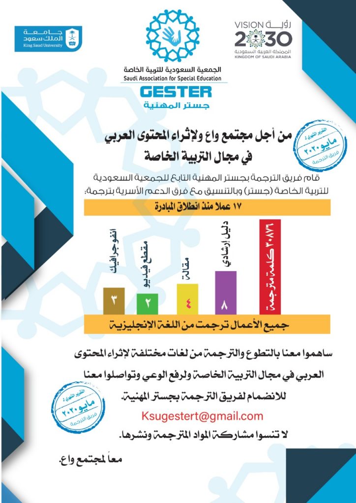 مبادرة إثراء تقرير شهر مايو فريق جستر المهنية للترجمة