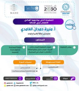 الضغوط التي يواجهها أهالي الأطفال ذوي الاعاقة...