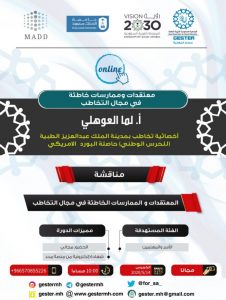 معتقدات وممارسات خاطئة في التخاطب