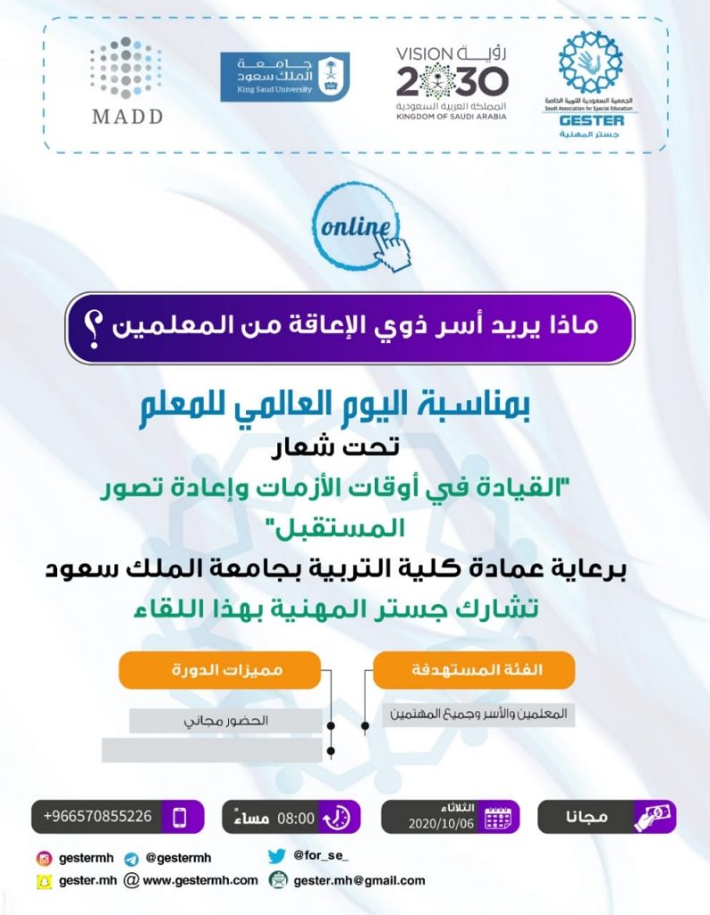 ماذا يريد أسر ذوي الإعاقة من المعلمين ؟