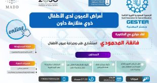 أمراض العيون لدى الاطفال ذوي متلازمة داون