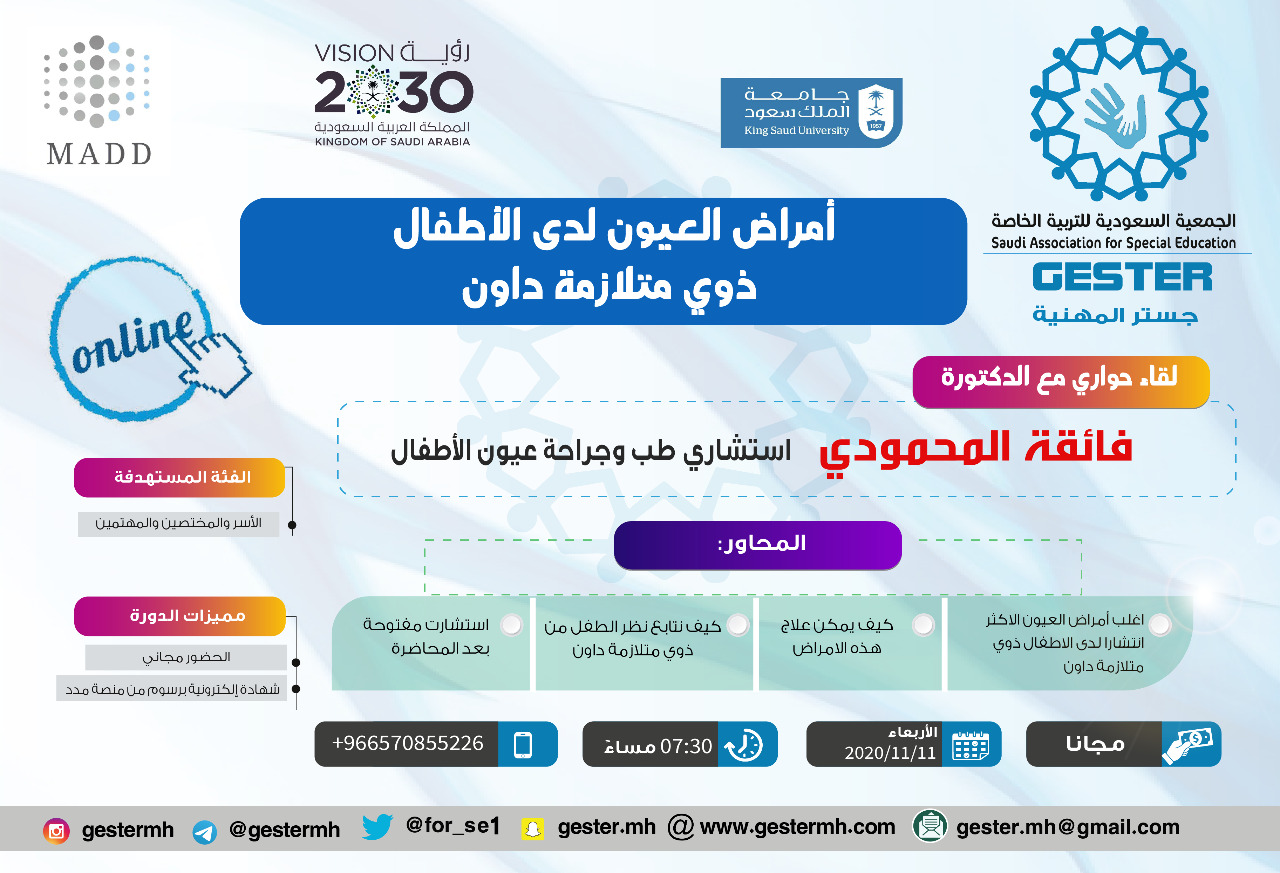 أمراض العيون لدى الاطفال ذوي متلازمة داون