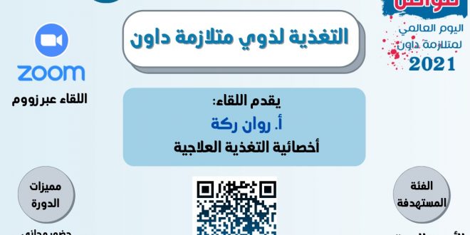 التغذية لذوي متلازمة داون