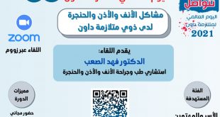 مشاكل الاذن والانف والحنجرة لدى متلازمة داون