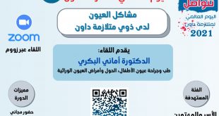 مشاكل العيون لدى ذوي متلازمة داون