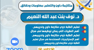 متلازمة داون والتعلم : معلومات وحقائق