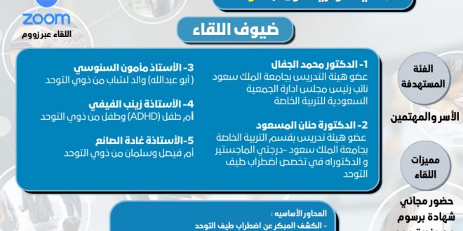 لقاءات جستر المهنية الحوارية حول التوحد