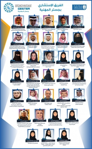 فريق جستر المهنية الإستشاري